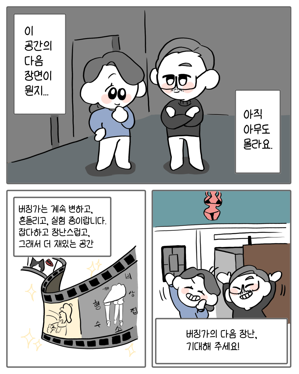 버징가 사진 6