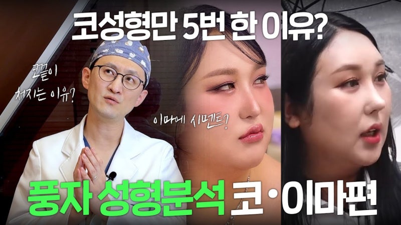 풍자 또 코 성형 "5번째 수술…이번엔 갈비뼈로"