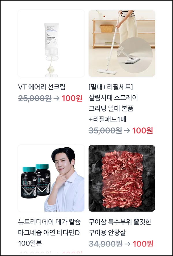  토스 100원 상품뽑기(구이용 안창살 등)추첨_12.27