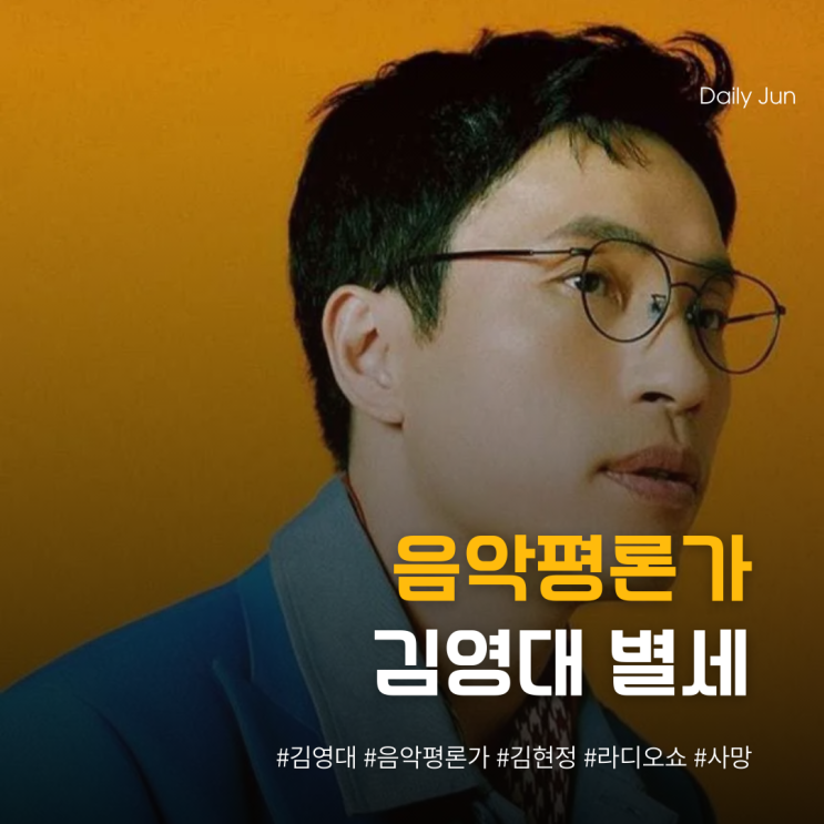  음악평론가 김영대 별세 크리스마스에 남긴 이별
