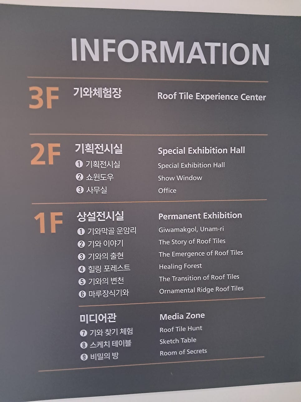 한국기와문화관 사진 4