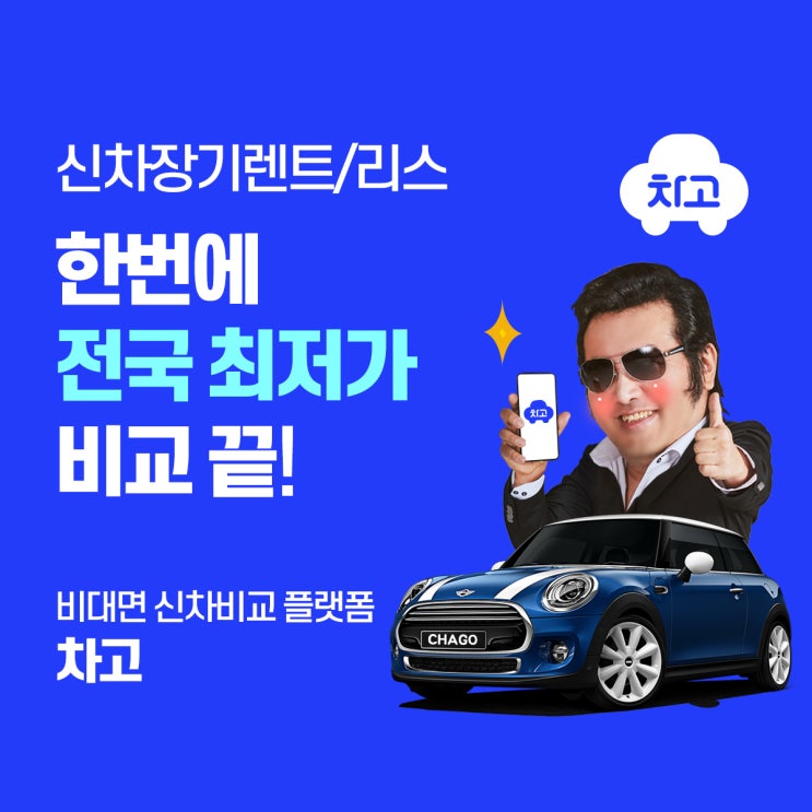  장기렌트/리스 견적 비교 끝판왕! 한 번에 20개 견적 받는 방법 [김보성의 차고 앱 사용 후기]