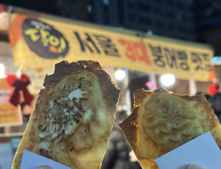  강남역붕어빵 포장마차 솔직후기, 웨이팅 시간 가격 정보까지 확실히 알아왔다