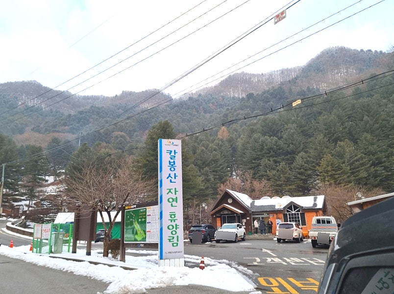 칼봉산자연휴양림 목련3 사진 1