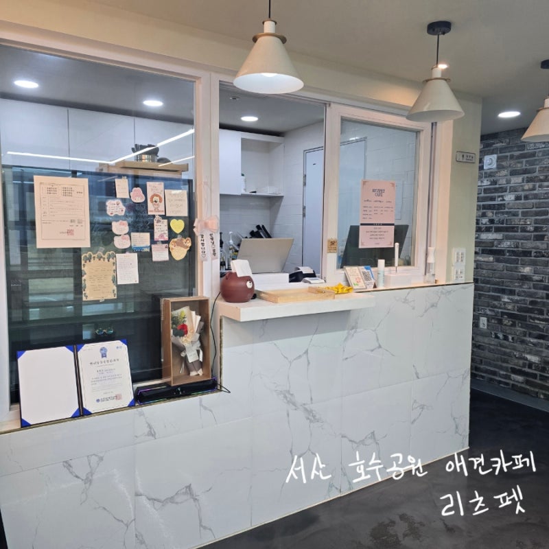 리츠펫 서산 호수공원점