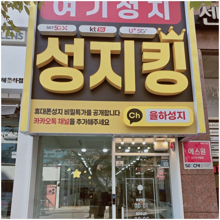 김해 Z플립7 최대 할인 휴대폰 매장