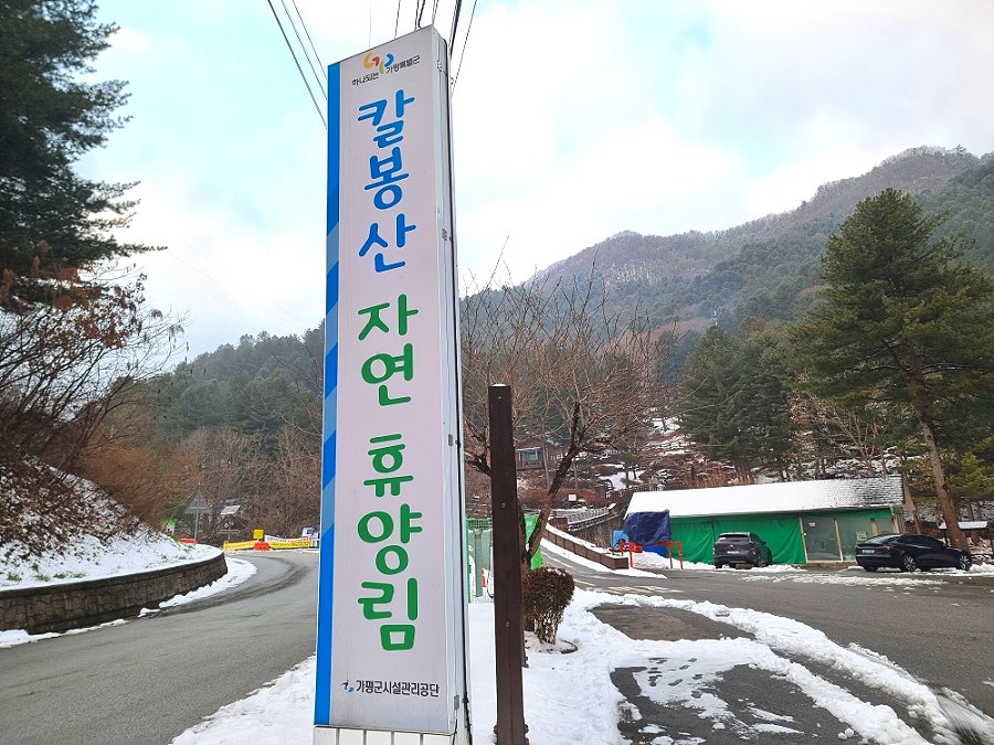 칼봉산자연휴양림 목련3 사진 2