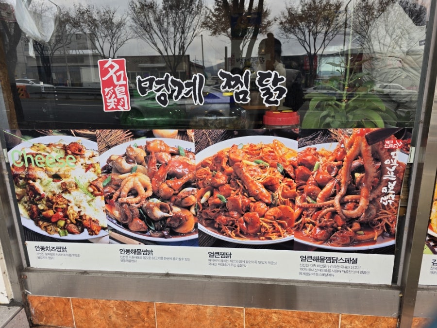 명계찜닭 사진 4
