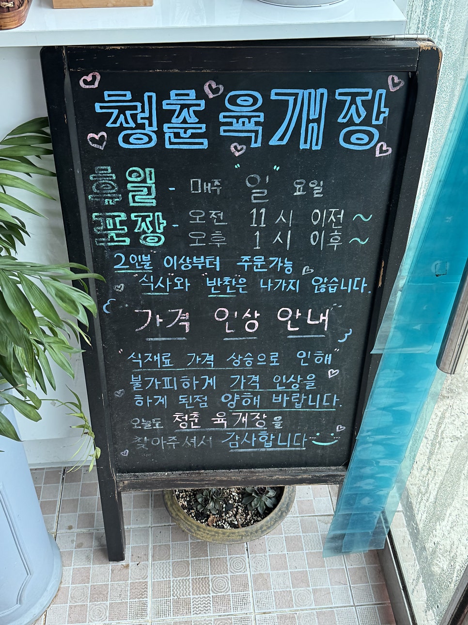 청춘육개장 사진 3
