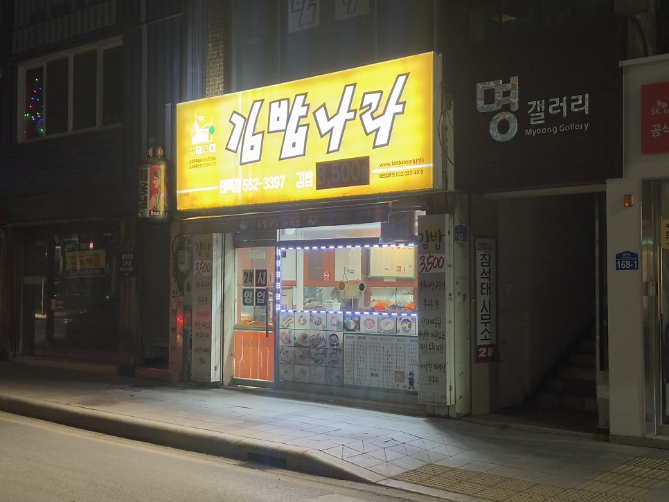 김밥나라 태백점 사진 1
