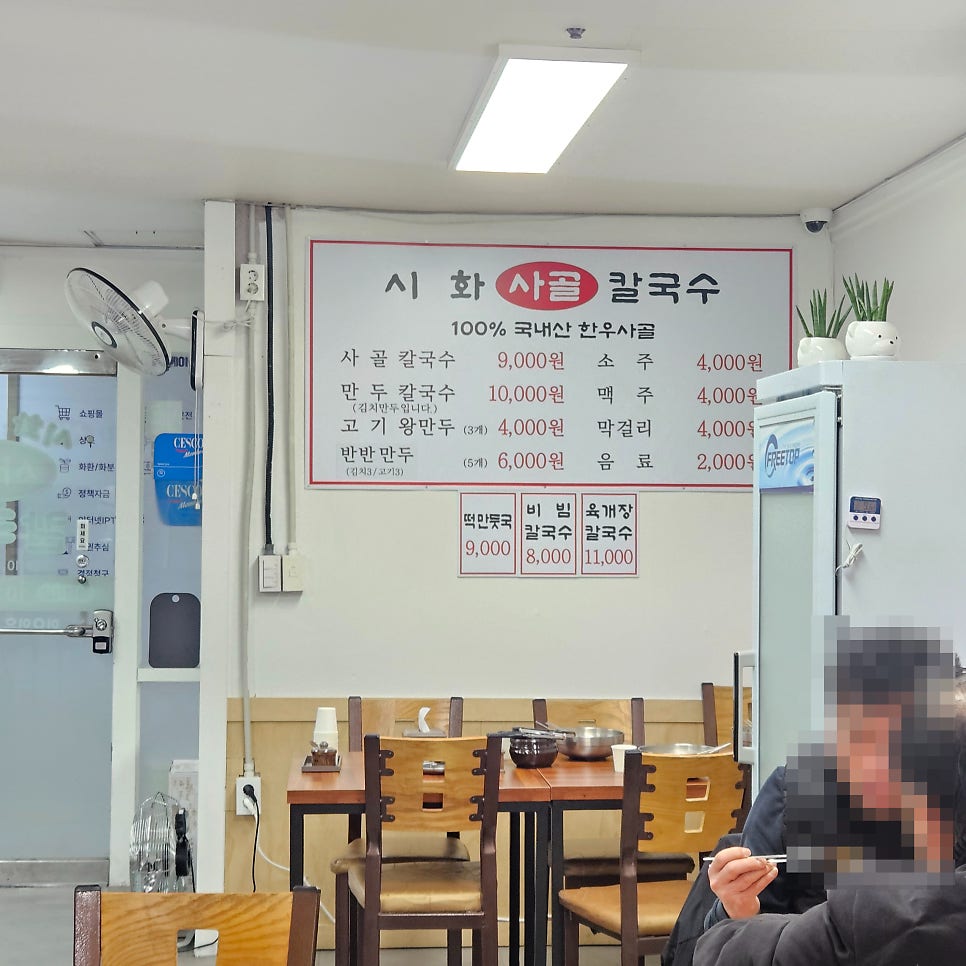 Sihwasagolkalguksu photo 5
