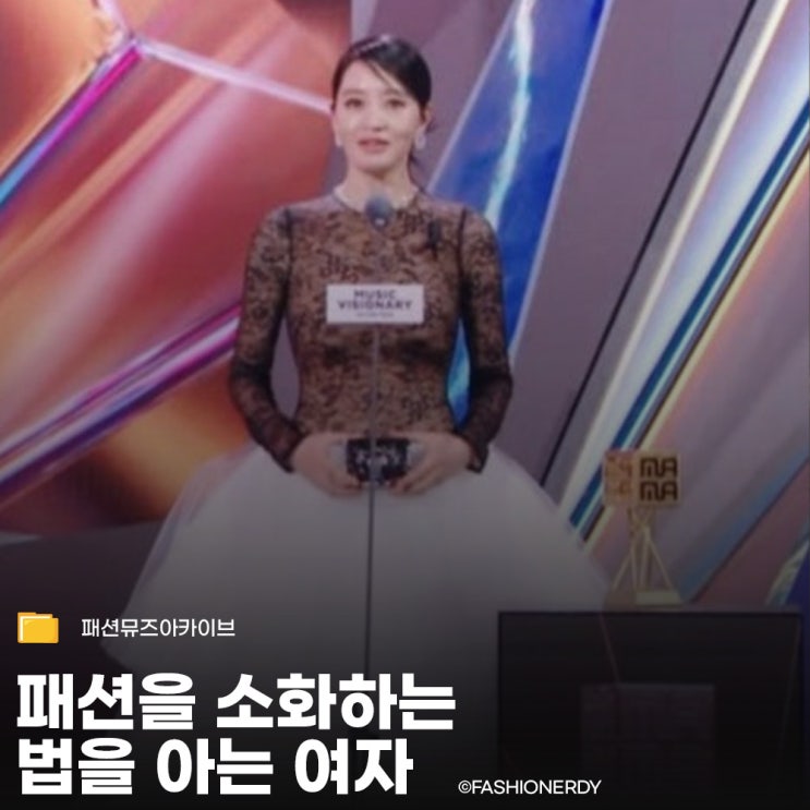  패션을 소화하는 법을 아는 여자, 2025 MAMA부터 화보 드레스까지