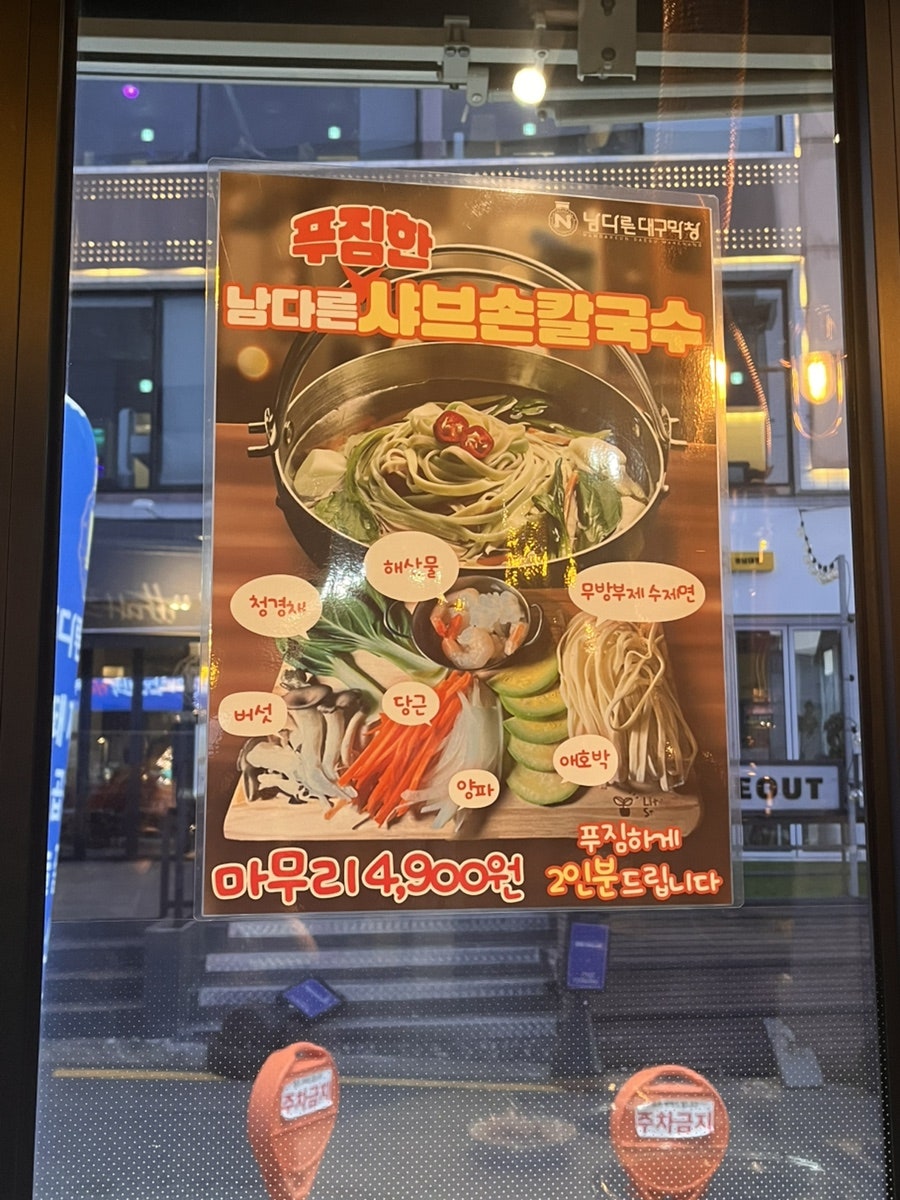 남다른대구막창 경산영남대점 사진 4