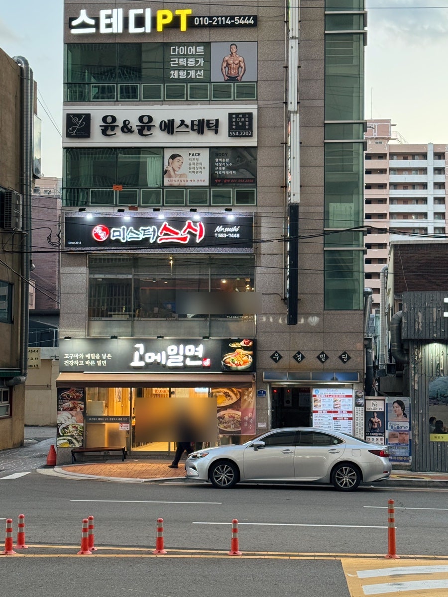 미스터스시 동래점 사진 2