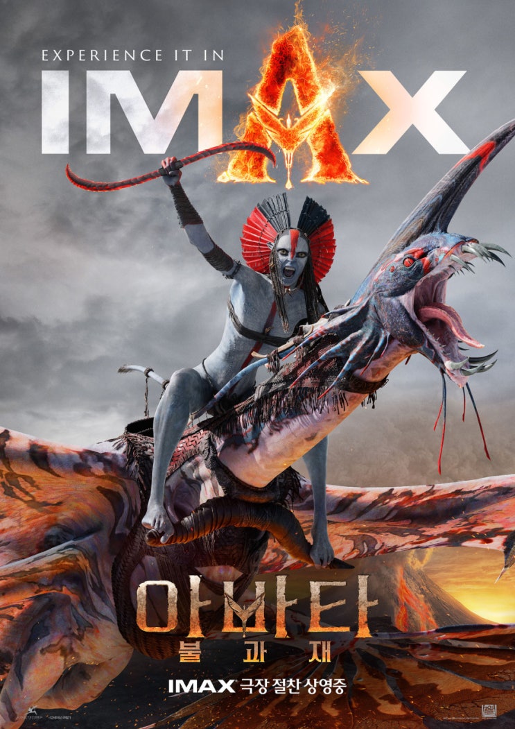  아바타3 어디서 볼까? 영등포 타임스퀘어 아이맥스 후기 (IMAX·4DX·스크린X 차이)
