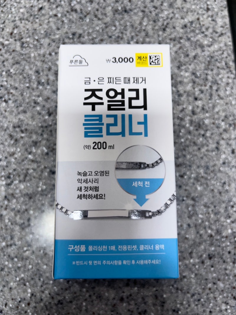 [1분 꿀팁] 버릴 뻔한 은목걸이, 다이소 3천원으로 부활 (전후 사진 있음)