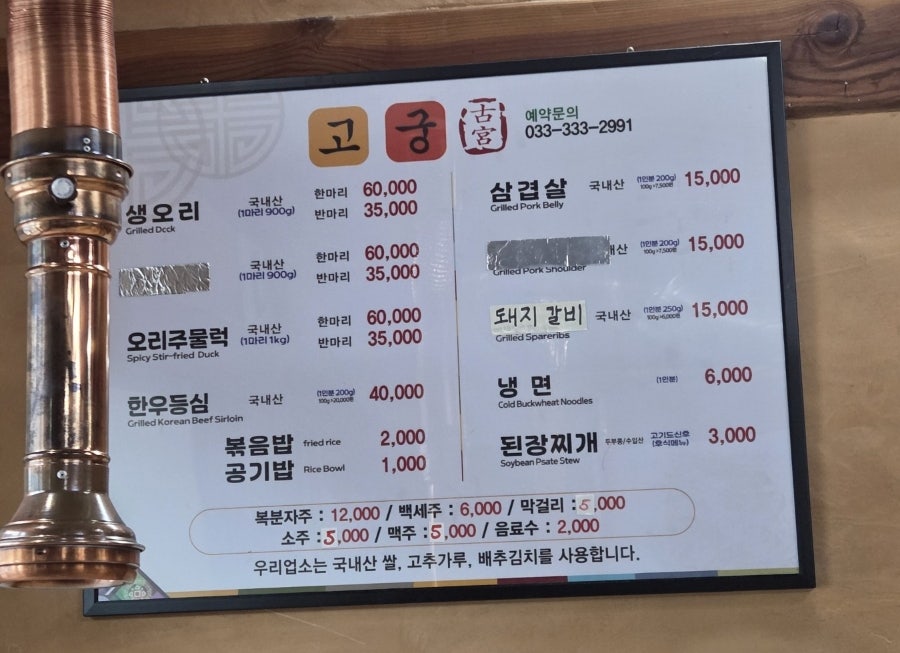 고궁오리숯불구이 사진 1