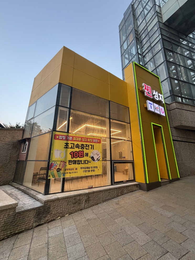  상암동 휴대폰 성지 최저가 구매 꿀팁