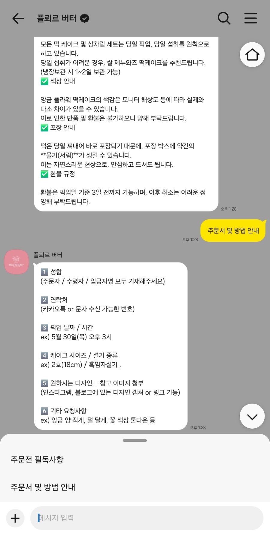 플뢰르드버터 사진 1