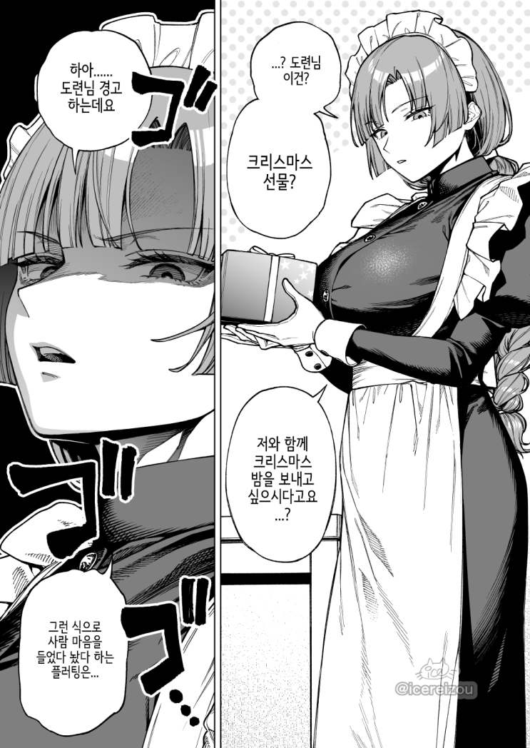  눈매가 나쁜 메이드 씨에게 크리스마스 선물을 주는 이야기 - [오리지널 만화][웹코믹]