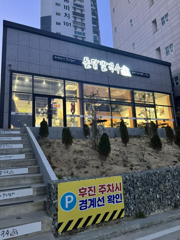 일광해수욕장 근처에 위치한 고기국수 맛집,제주돌담칼국수 일광점