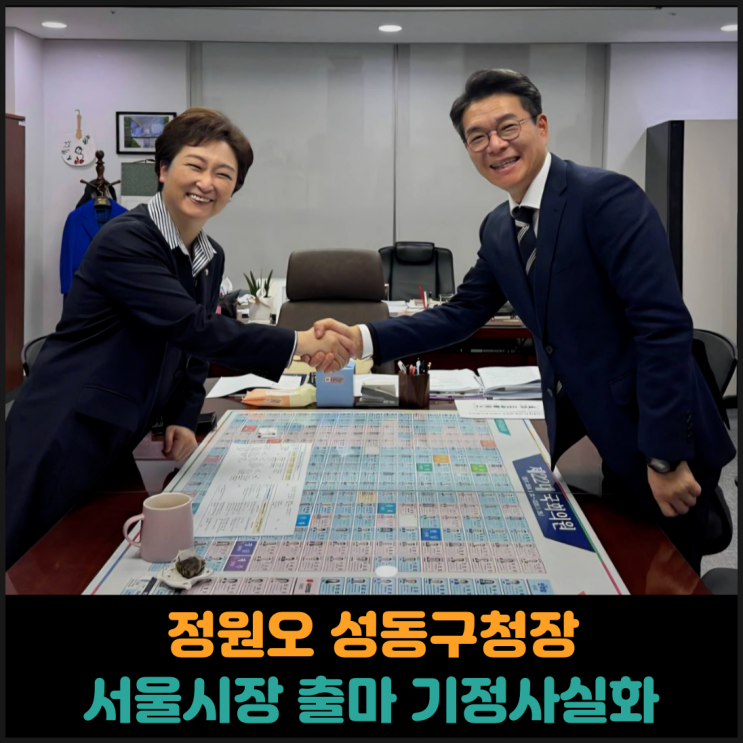 정원오 성동구청장 서울시장 출마 기정사실화