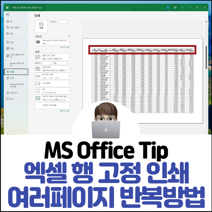  엑셀 행 고정 인쇄 여러 페이지 제목 반복 방법
