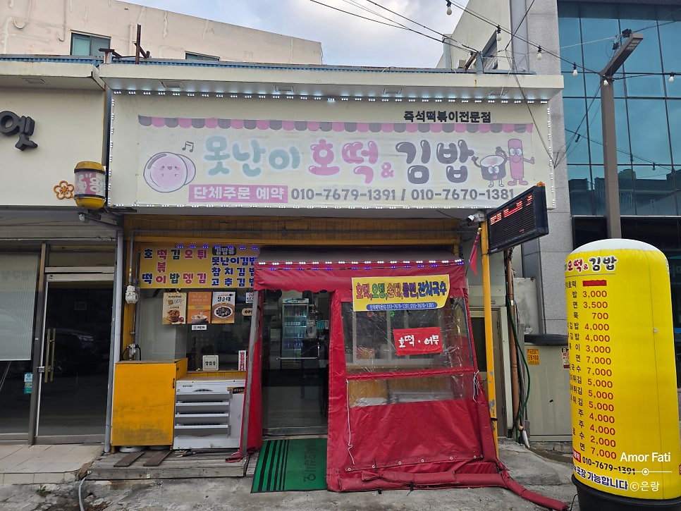 못난이호떡김밥 사진 1