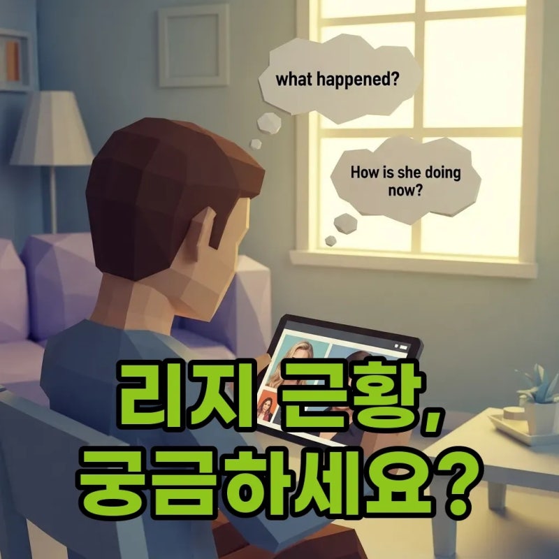 애프터스쿨 리지 근황, 확 달라진 모습 속 진짜 이야기