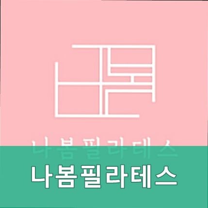 나봄 사진 1