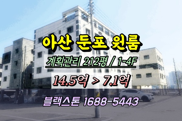 아산시원룸 경매 둔포면 4층 다가구주택 2025타경11311