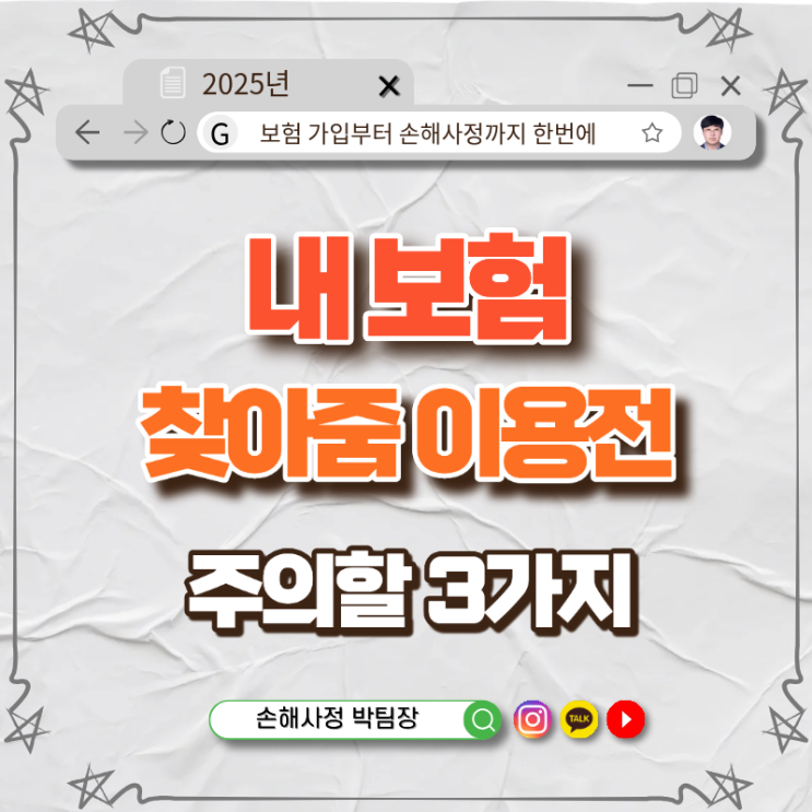 내보험찾아줌 이용 전 꼭 확인! 숨은 보험금 찾기 전 주의할 3가지