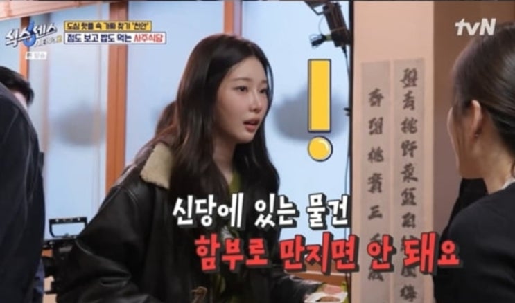   유재석 식스센스 시티투어2 종영 소식과 천안 쌍둥이 무당 소름 돋는 반전 정체