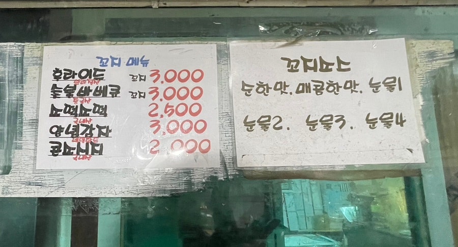 꼬지랑우리랑 월성점 사진 3