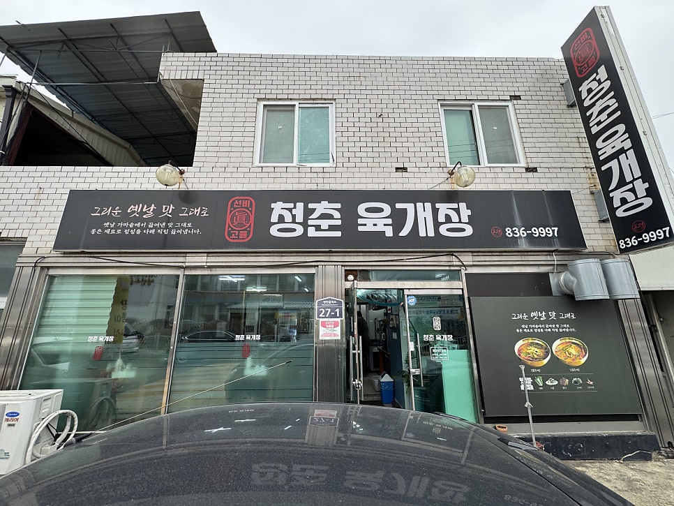 청춘육개장 사진 1