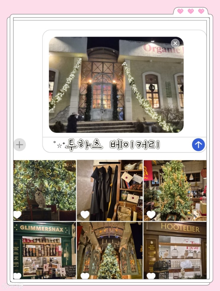  [ 경기도 의정부 ] 컨셉이 매번 바뀌는 카페 이번엔 크리스마스 대형 트리 그리고 해리 포터 분위기 카페로 변신｜투하츠베이커리