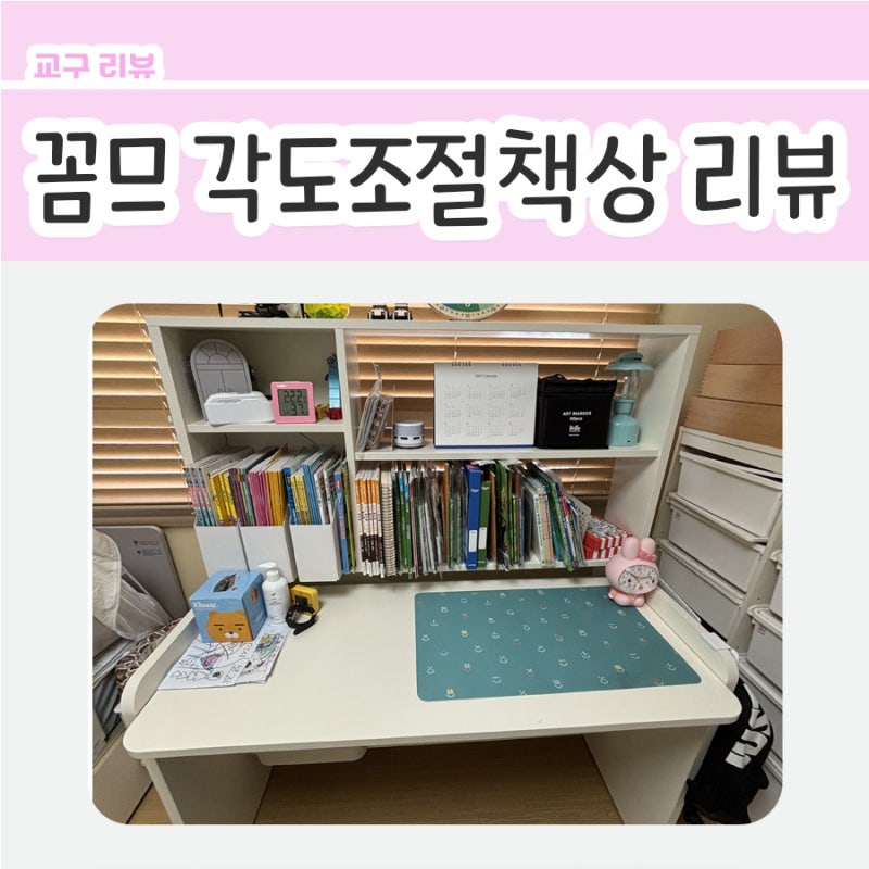 리바트 꼼므 어린이 각도 조절 책상 세트 후기