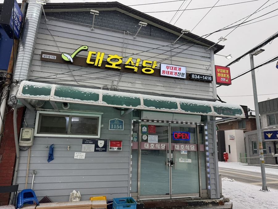 대호식당 사진 1