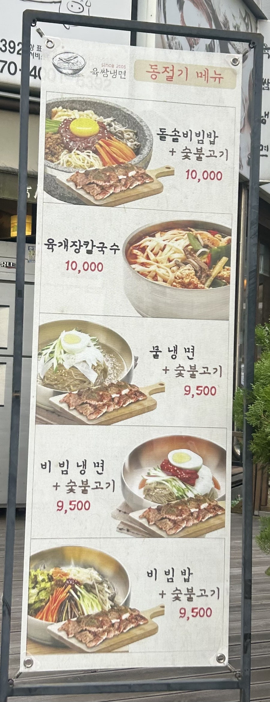 육쌈냉면 상동점 사진 5