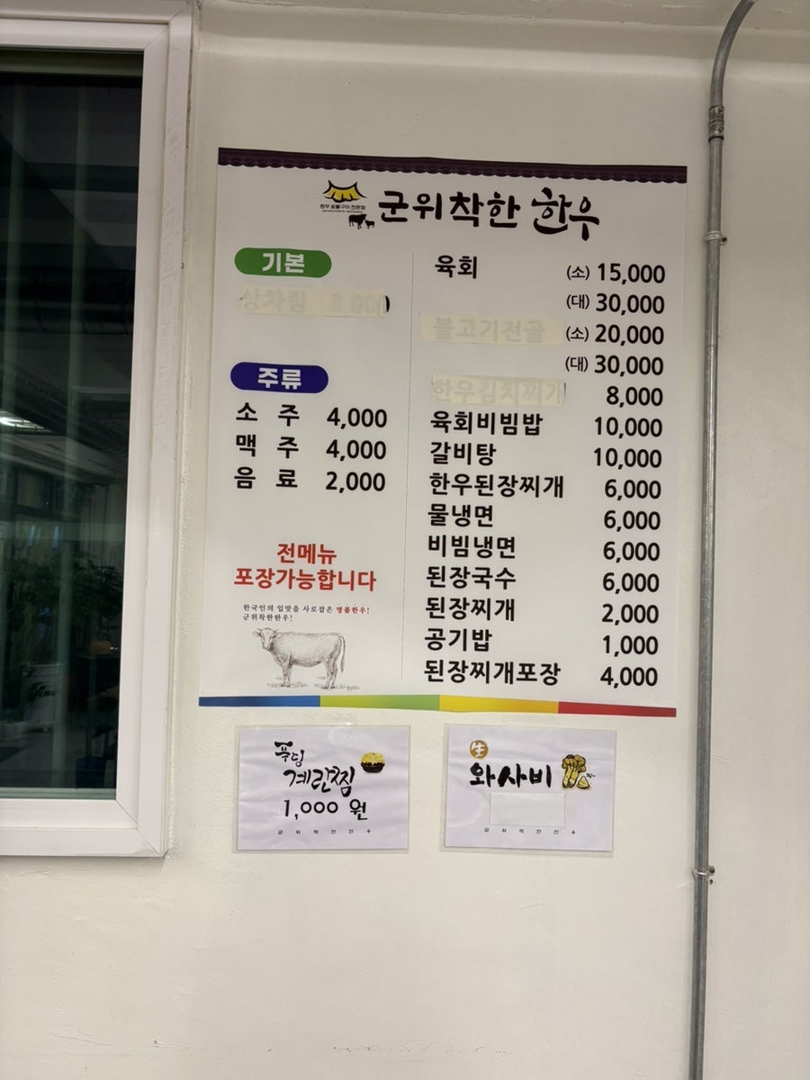 군위착한한우 본동직영점 사진 3