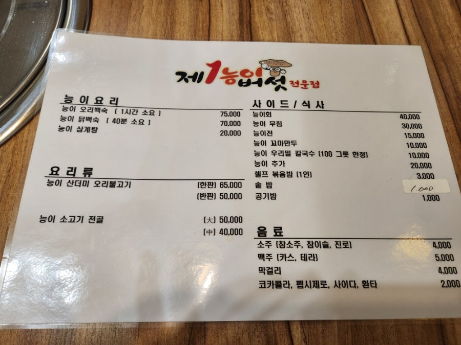 제1능이버섯전문점 영천점 사진 4