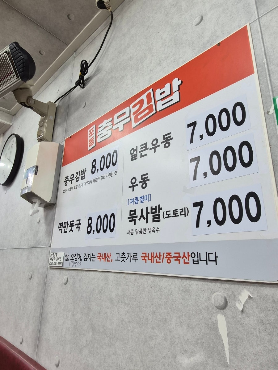 포동충무김밥 사진 2