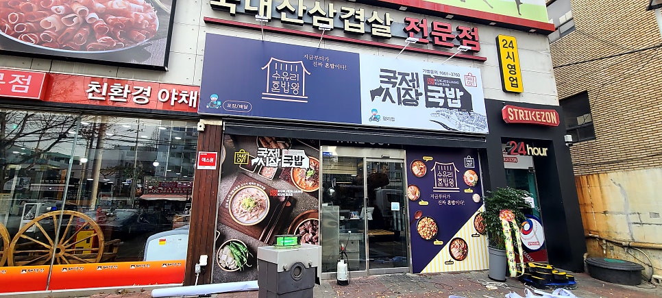 수유리혼밥왕&국제시장국밥 기흥점 사진 2