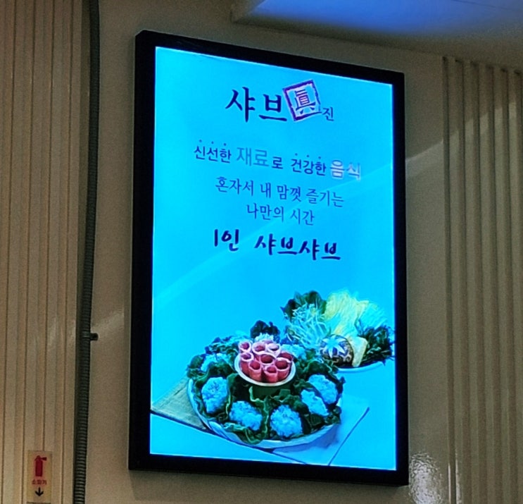  창원 롯데백화점 지하 샤브진