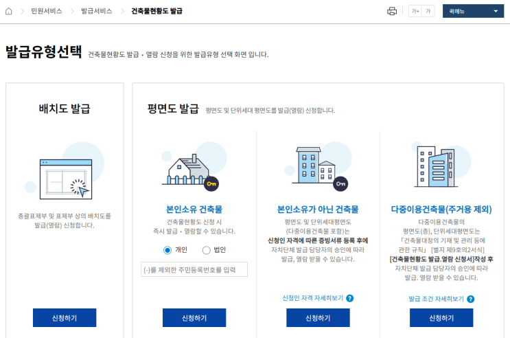  세움터에서 건축물현황도 평면도 온라인 발급하기