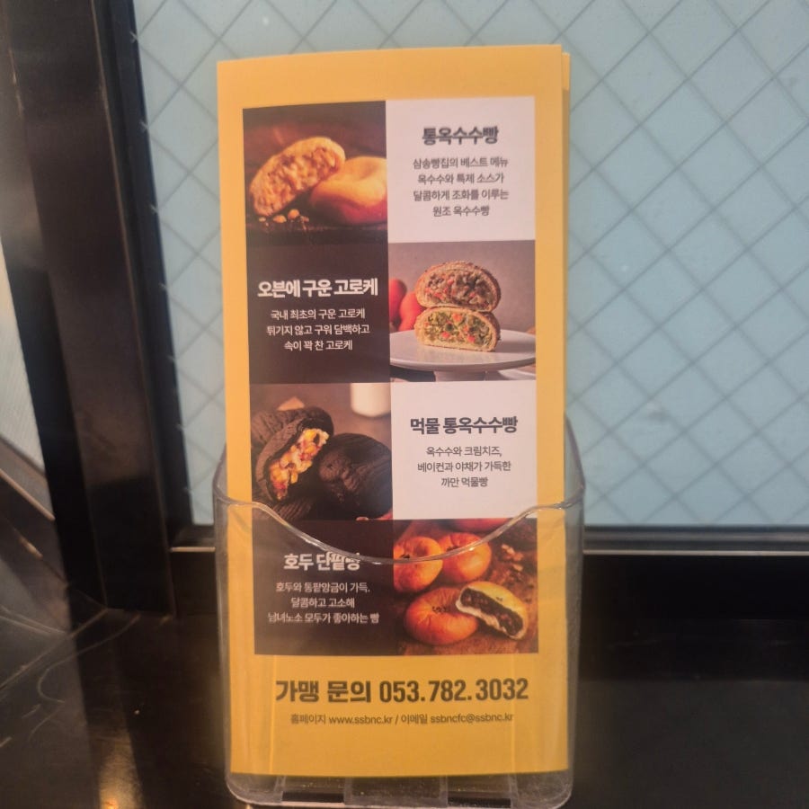 삼송빵집 현대김포점 사진 4