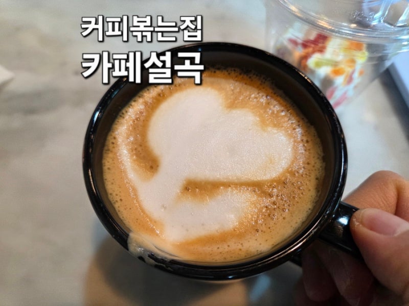 카페설곡
