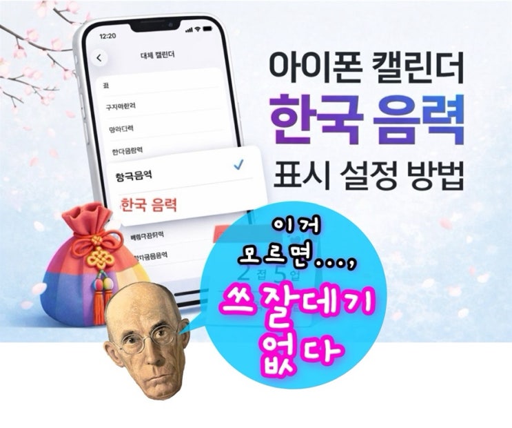 아이폰 캘린더 ‘음력’ 날짜 표시 설정하기 but... 생일 반복 알림도 될까?(iOS26.2)