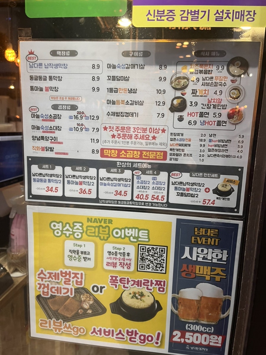 남다른대구막창 경산영남대점 사진 3