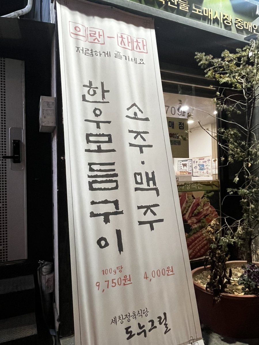 도누그릴 사진 5